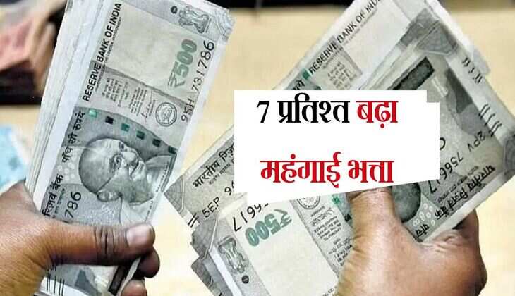 DA Hike: इस राज्य के कर्मचारियों को मिला नए साल पर बडा तोहफा, 7 प्रतिश्त बढ़ा महंगाई भत्ता