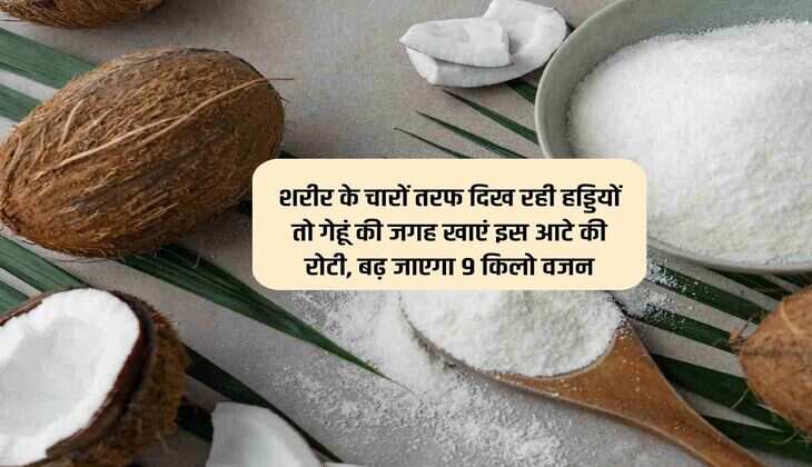 शरीर के चारों तरफ दिख रही हड्डियों तो गेहूं की जगह खाएं इस आटे की रोटी, बढ़ जाएगा 9 किलो वजन