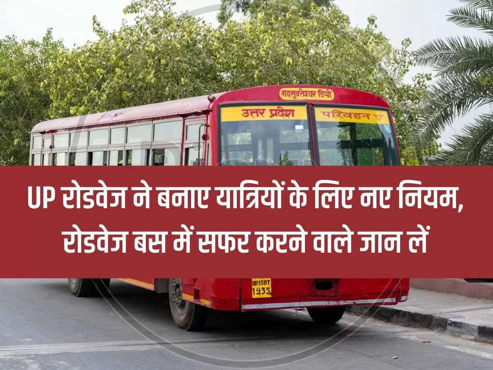 UP Roadways has made new rules for the passengers, those traveling in roadways bus should be aware