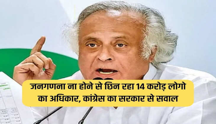 Rights of 14 crore people are being snatched away due to lack of census, Congress questions the government