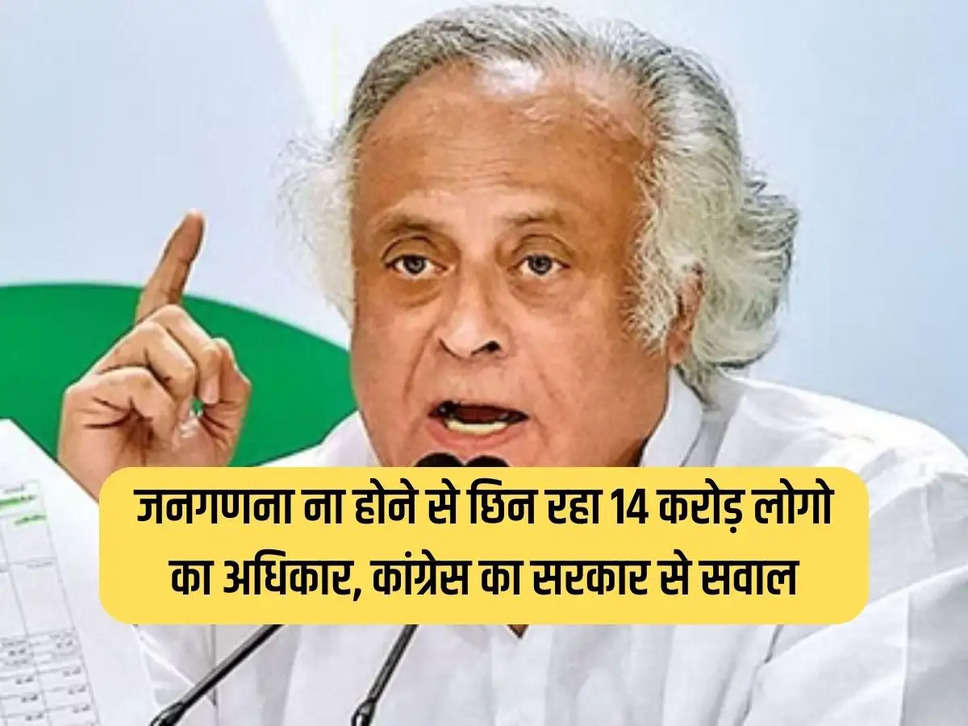 Rights of 14 crore people are being snatched away due to lack of census, Congress questions the government