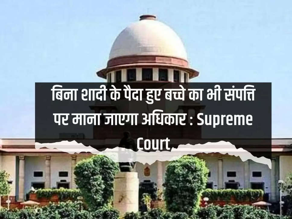 A child born out of wedlock will also be considered to have rights over property: Supreme Court