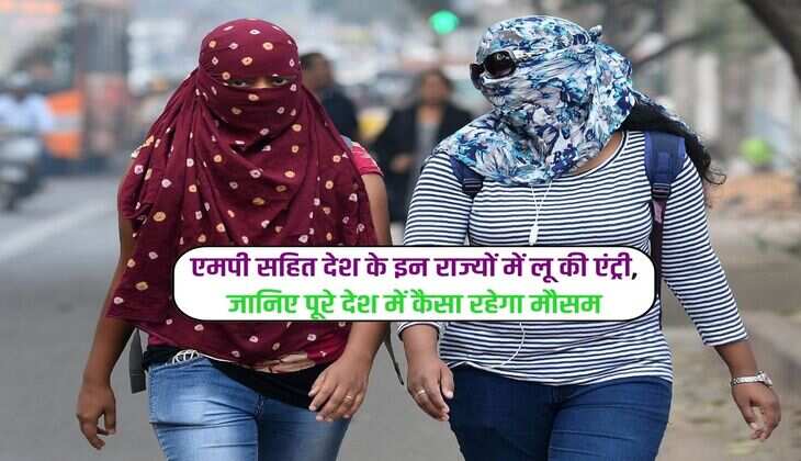 Weather Today: एमपी सहित देश के इन राज्यों में लू की एंट्री, जानिए पूरे देश में कैसा रहेगा मौसम