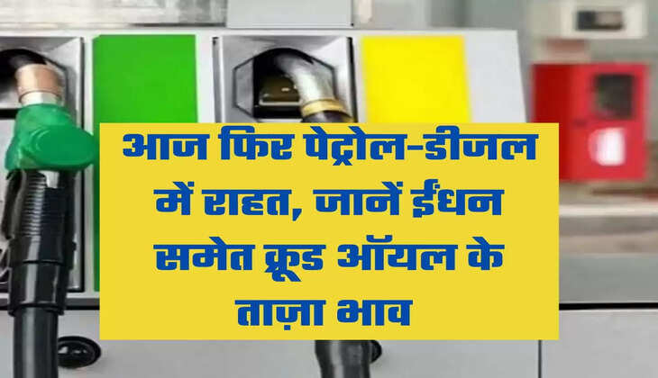 Petrol-Diesel Rate Today