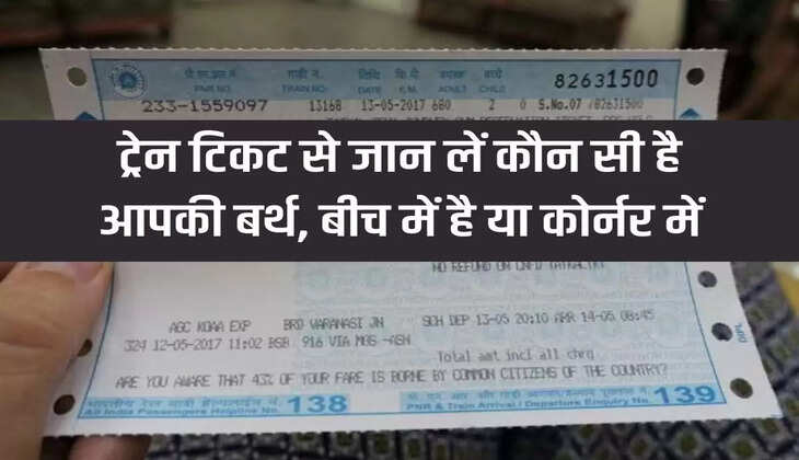 Indian Railways Know from train ticket which is your berth, middle or corner