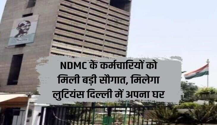 Delhi: NDMC employees get a big gift, will get their own house in Lutyens Delhi, apply from here