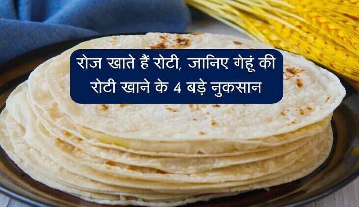 Wheat Roti Side Effects: रोज खाते हैं रोटी, जानिए गेहूं की रोटी खाने के 4 बड़े नुकसान, जो शायद ही किसी को पता हो