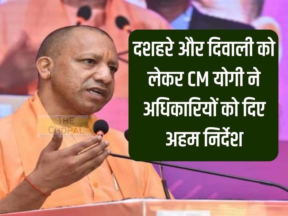 UP News: CM Yogi gave important instructions to officials regarding Dussehra and Diwali