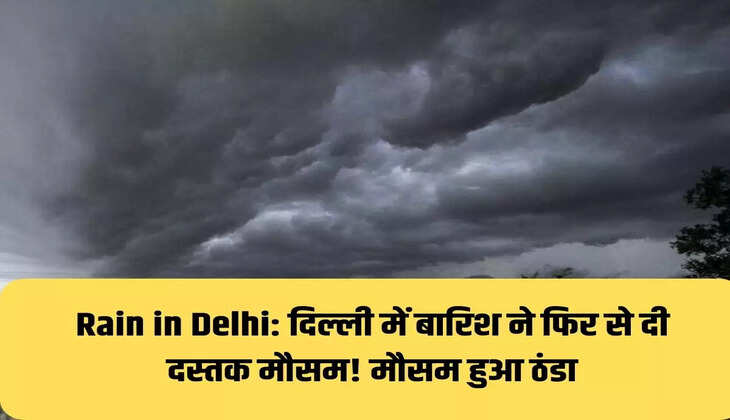 आज का मोसम 