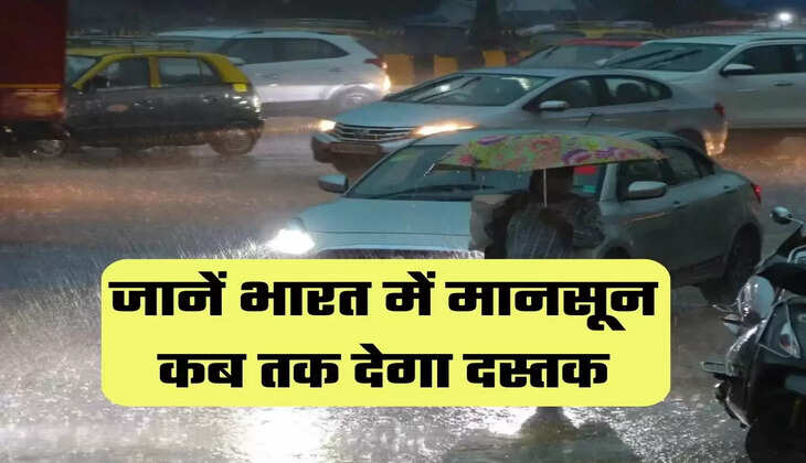 IMD,Kerala,Monsoon,Monsoon Update, IMD on Monsoon, Monsoon In Kerala, Monsoon Date, Monsoon Latest News, Weather News, Heatwave,आईएमडी, केरल, मानसून, मानसून अपडेट, मानसून पर आईएमडी, केरल में मानसून, मानसून की तारीख, मानसून नवीनतम समाचार, मौसम समाचार, हीटवेव" 