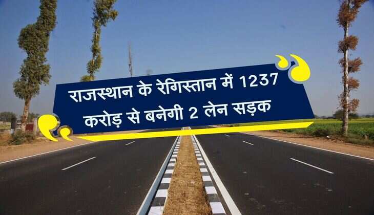 राजस्थान के रेगिस्तान में 1237 करोड़ से बनेगी 2 लेन सड़क, रिंग रोड की बनेगी DPR