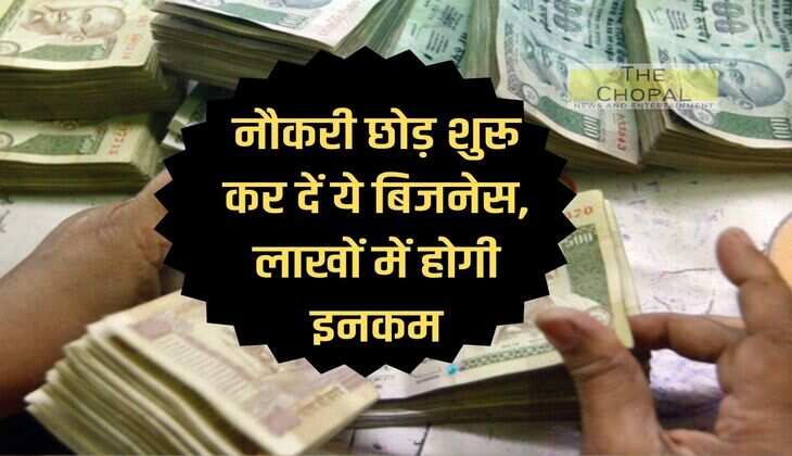 Leave your job and start this business, your income will be in lakhs