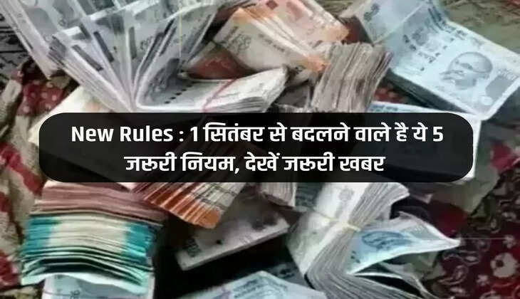 New Rules: These 5 important rules are going to change from September 1, see important news