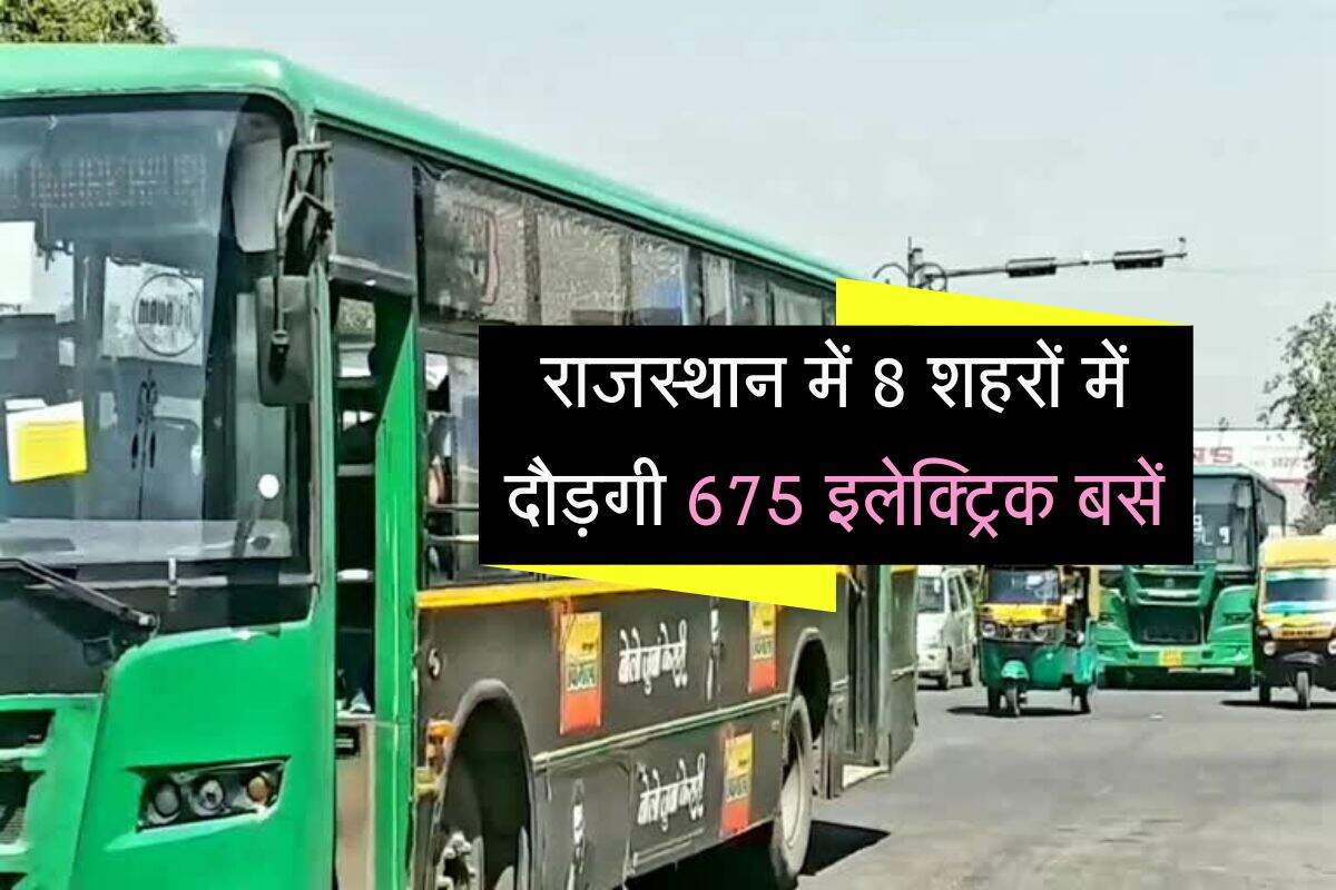राजस्थान में 8 शहरों में दौड़गी 675 इलेक्ट्रिक बसें, यातायात होगा आसान