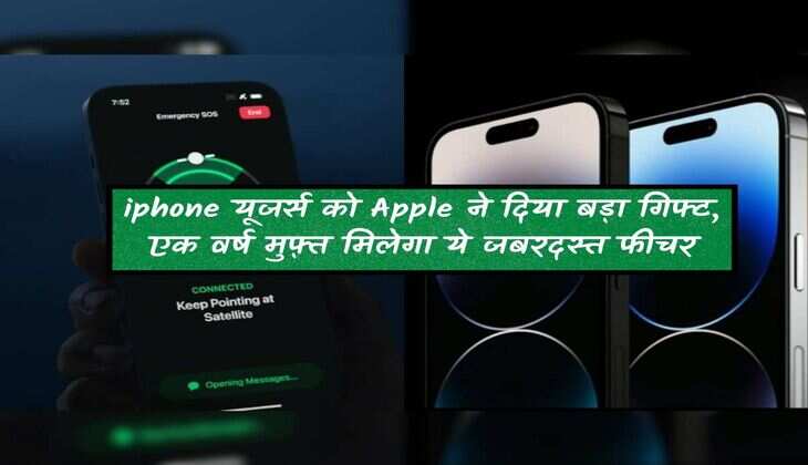 Apple gave a big gift to iPhone users, this amazing feature will be available for one year for free