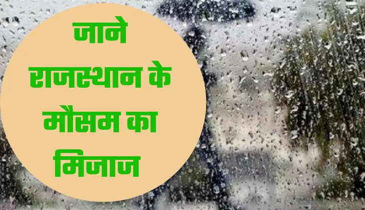 जाने राजस्थान के मौसम का मिजाज 