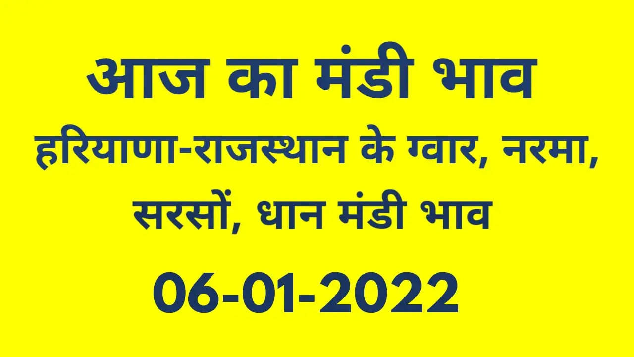 Nohar Adampur Mandi Bhav 6 January 2022