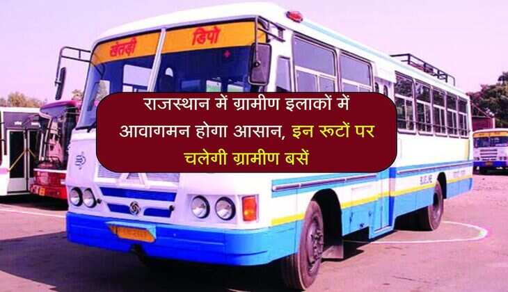 राजस्थान में ग्रामीण इलाकों में आवागमन होगा आसान, इन रूटों पर चलेगी ग्रामीण बसें