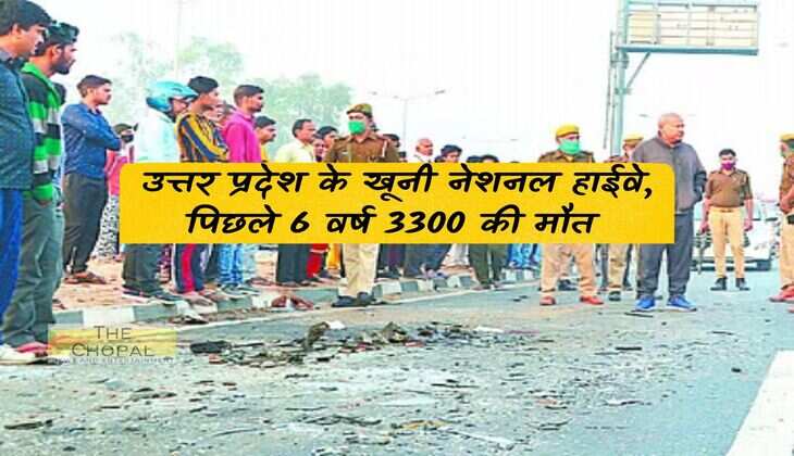 UP News: Bloody National Highway of Uttar Pradesh, 3300 deaths in last 6 years