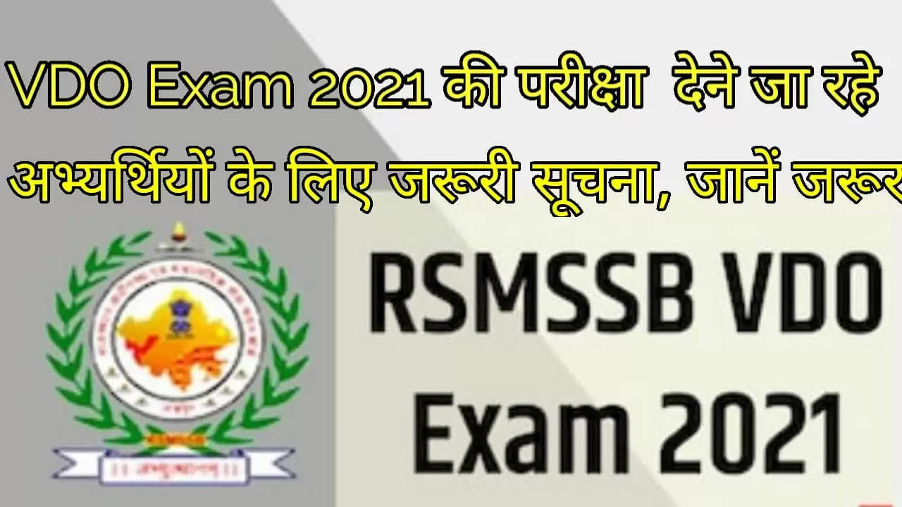 RSMSSB VDO Exam 2021