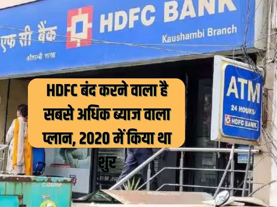 HDFC is going to close the plan with the highest interest rate, which was started in 2020