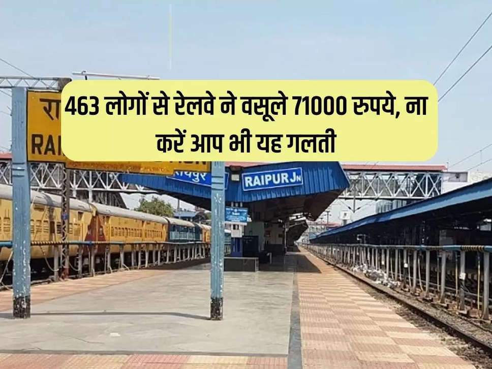 MP Railway: Railway recovered Rs 71000 from 463 people, do not make this mistake