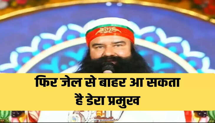 Gurmeet Ram Rahim, Gurmeet Ram Rahim Singh, Ram Rahim Parole, bargadi scandal case, Honeypreet, Ram Rahim, Honeypreet gets emotional, Ram Rahim News, bargadi scanda news, Haryana, punjab government, Haryana News, Dera Foundation Day, bargadi case, Dera Foundation Day 2023, punjab haryabna high court, high court, Dera Sacha Sauda, Rohtak, Rohtak Jail Sunarian, Haryana Police, Haryana Government, CM Manohar Lal, bargadi scandal case updte, Latest News in Hindi, Trending Story, Dera Sacha Sauda sirsa, sirsa Dera Sacha Sauda,sirsa news, sirsa latest news, बरगाड़ी कांड, गुरमीत राम रहीम सिंह, राम रहीम पैरोल, राम रहीम, राम रहीम समाचार, हरियाणा, हरियाणा समाचार, डेरा स्थापना दिवस, डेरा स्थापना दिवस 2023, डेरा सच्चा सौदा, रोहतक, रोहतक जेल सुनारियां, हरियाणा पुलिस, हरियाणा सरकार, मुख्यमंत्री मनोहर लाल खट्टर , लेटेस्ट न्यूज़ इन हिंदी, ट्रेंडिंग स्ट्रॉय