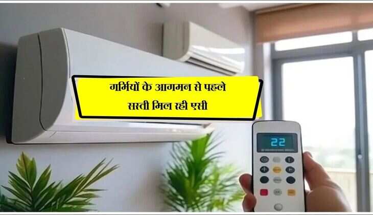 AC: गर्मियों के आगमन से पहले सस्ती मिल रही एसी, 1.5 टन पर आया तगड़ा डिस्काउंट