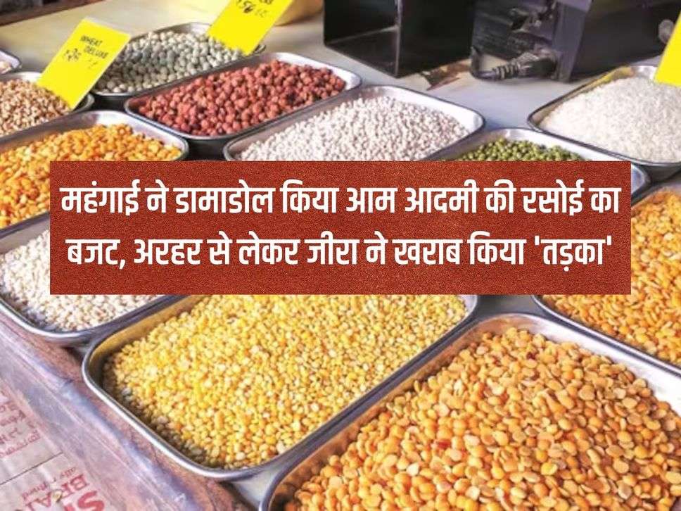 Pulses Price: Inflation has ruined the common man's kitchen budget, from arhar to cumin, 'tadka' has been spoiled.