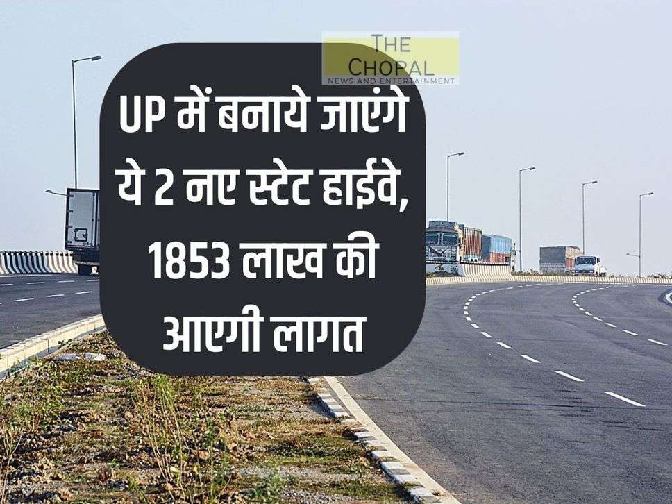 These 2 new state highways will be built in UP, will cost Rs 1853 lakh, pre-tendering process started