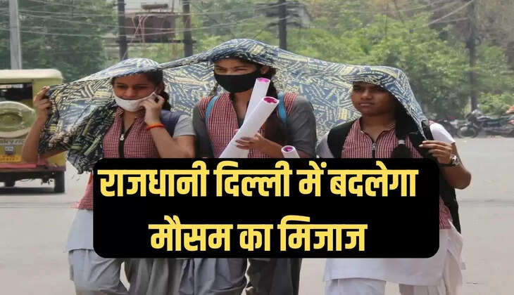 "Weather Delhi,  Rain alert in delhi,  Weather in Delhi Today,  delhi weather,  Weather forecast Delhi,  delhi weather forecast for one week,  weather news,  IMD weather forecast,दिल्ली का मौसम, दिल्ली का तापमान, आईएमडी बारिश अलर्ट, मौसम की खबर, दिल्ली में गर्मी, दिल्ली न्यूज,Hindi News, News in Hindi,