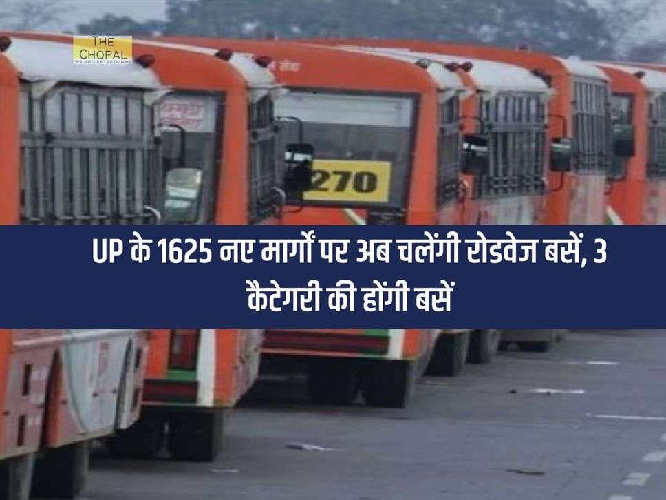 UP के 1625 नए मार्गों पर अब चलेंगी रोडवेज बसें, 3 कैटेगरी की होंगी बसें