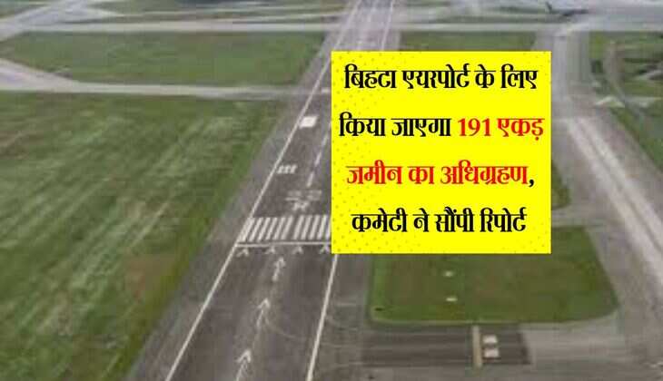 बिहटा एयरपोर्ट के लिए किया जाएगा 191 एकड़ जमीन का अधिग्रहण, कमेटी ने सौंपी रिपोर्ट 