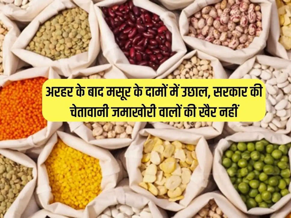 Masur Dal Price: After pigeon pea, rise in the prices of lentils, government warns that hoarders will not fare well.