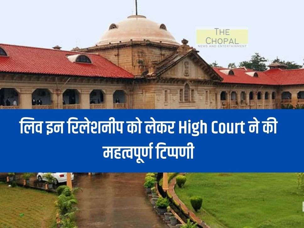 High Court made important comment regarding live in relationship