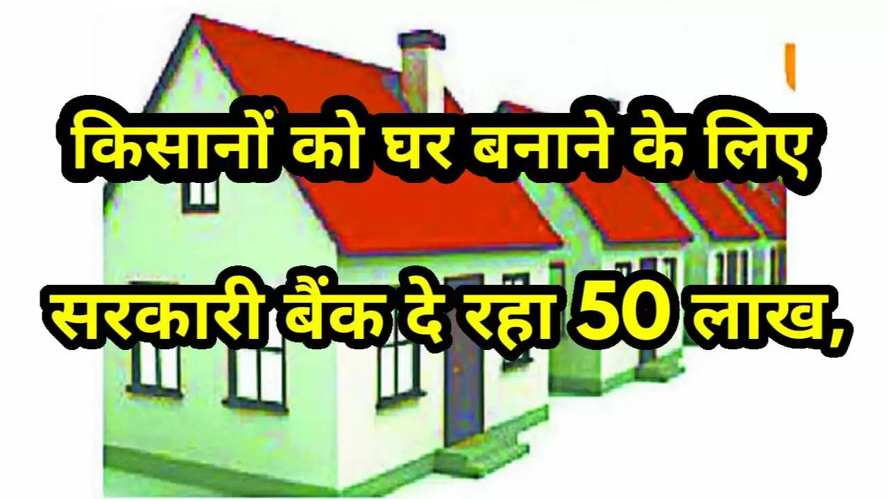 Bank of india farmers house loan