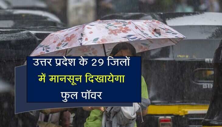 UP Weather Update: उत्तर प्रदेश के 29 जिलों में मानसून दिखायेगा फुल पॉवर,  जानें अगले दो दिनों का मौसम 