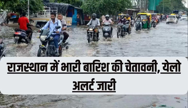 राजस्थान में भारी बारिश की चेतावनी, येलो अलर्ट जारी