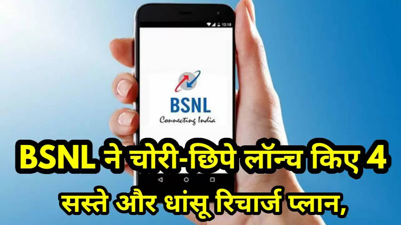 bsnl secretly launched 4 cheapest plans