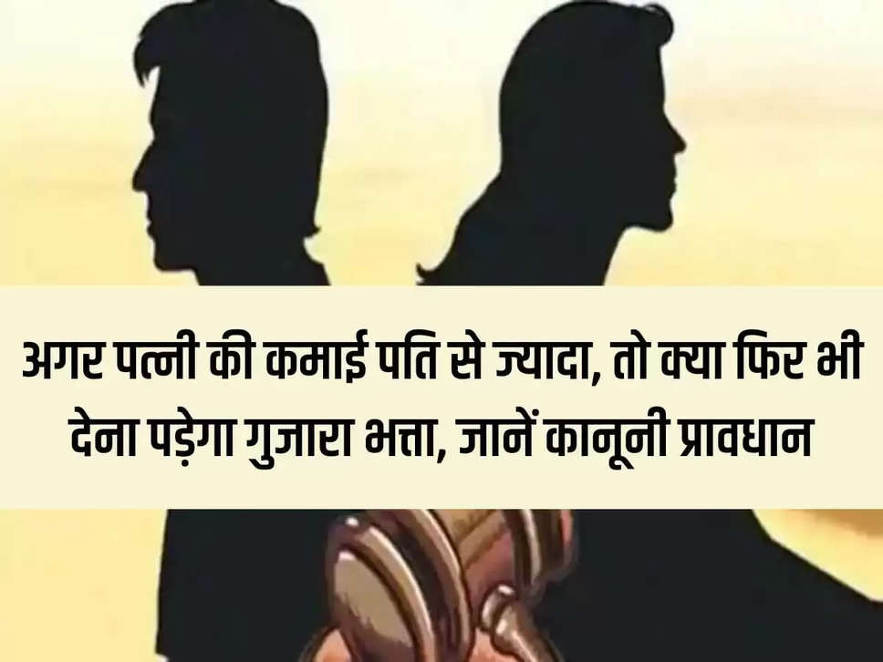 Divorce Dispute: If the wife earns more than the husband, will she still have to pay alimony, know the legal provisions