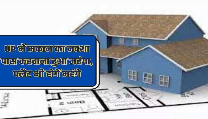 UP में मकान का नक्शा पास करवाना हुआ महंगा, फ्लैट भी होगें महंगे