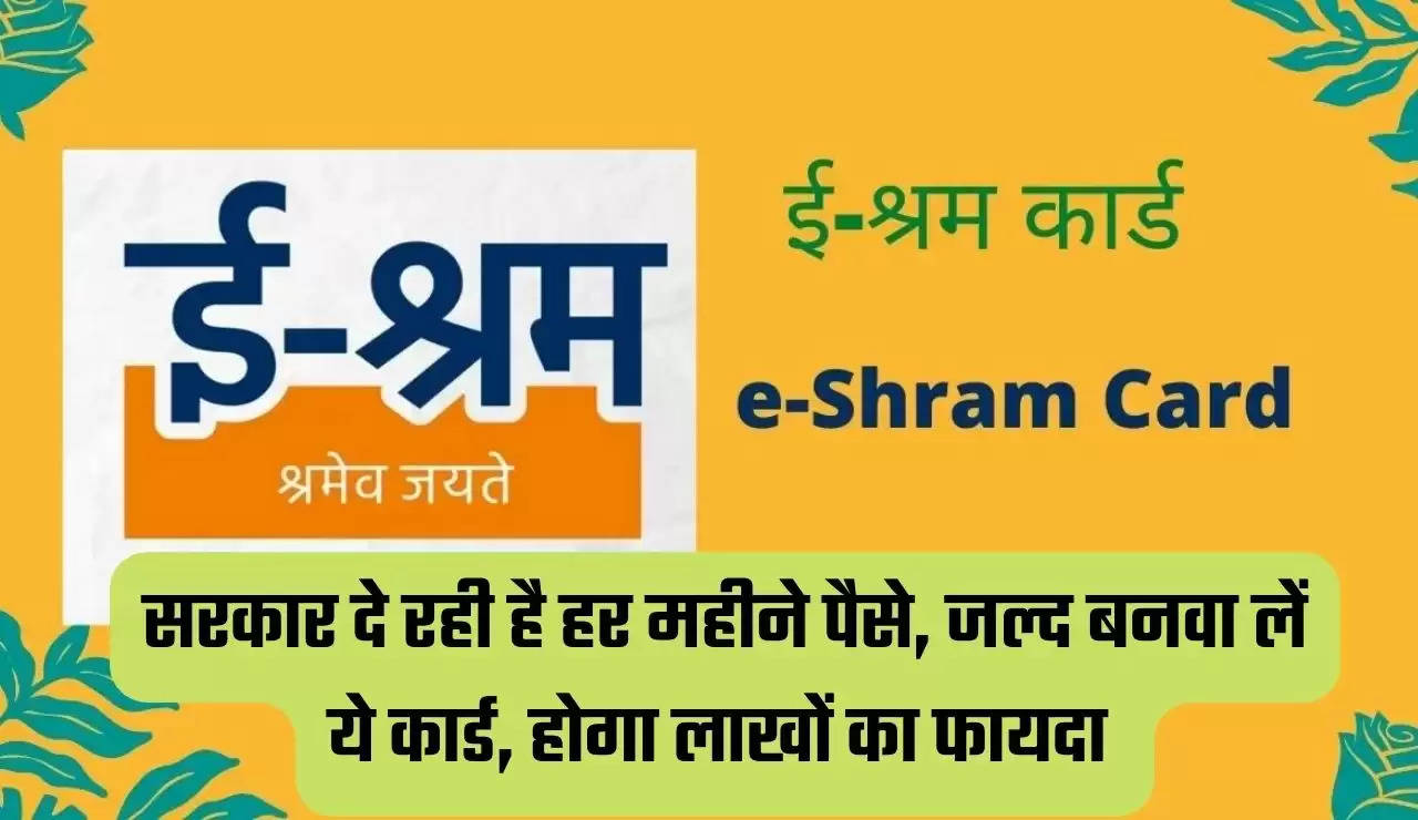 E-Shram Card 