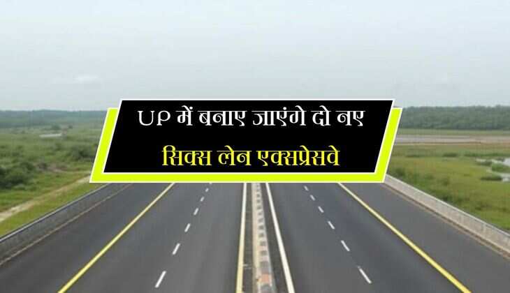 UP में बनाए जाएंगे दो नए सिक्स लेन एक्सप्रेसवे, ग्वालियर–आगरा और खंदौली–अलीगढ़ से सफर होगा तेज और सुविधाजनक