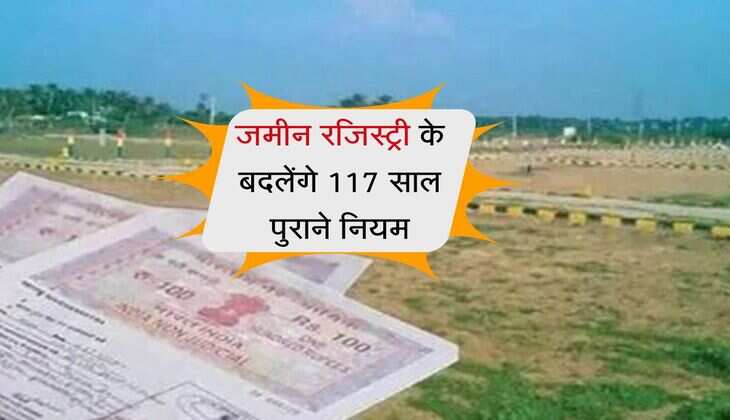 UP News: जमीन रजिस्ट्री के बदलेंगे 117 साल पुराने नियम, फर्जीवाड़ा और धोखाधड़ी पर लगेगी लगाम 